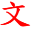 青花