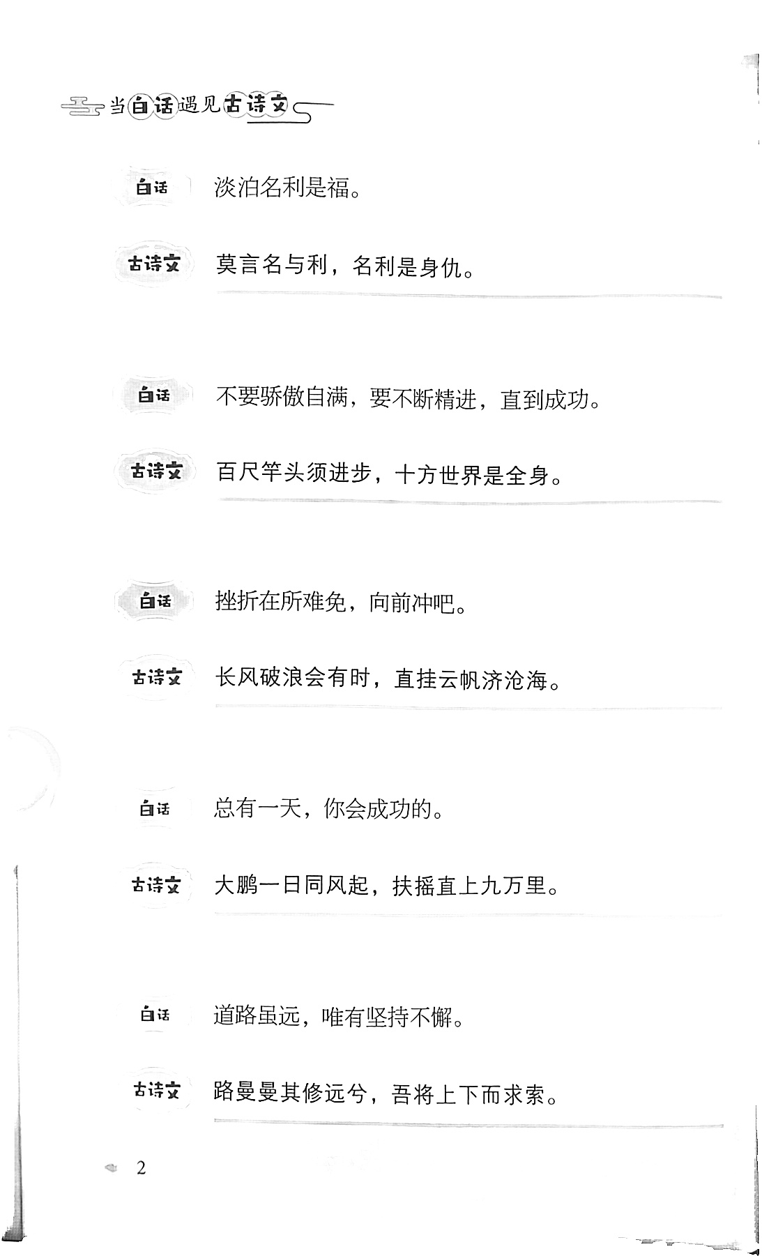 当白话遇上古诗文（一）