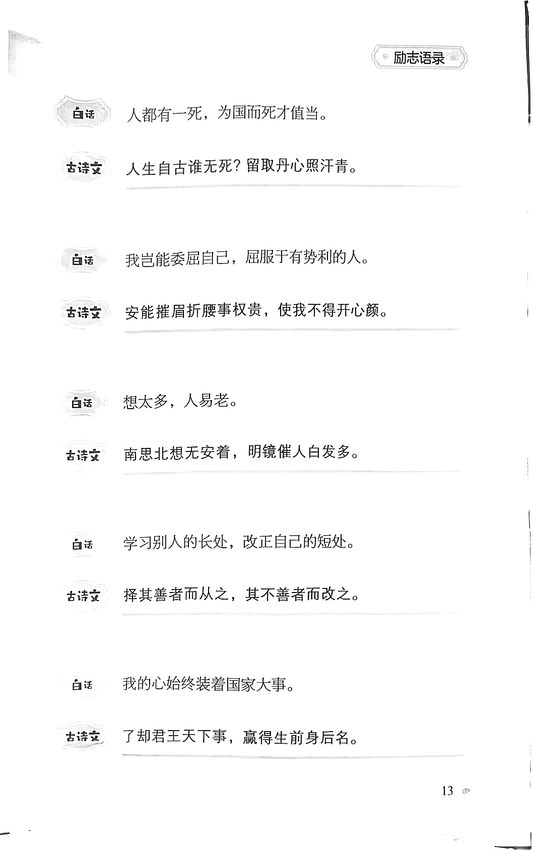 当白话遇上古诗文（二）