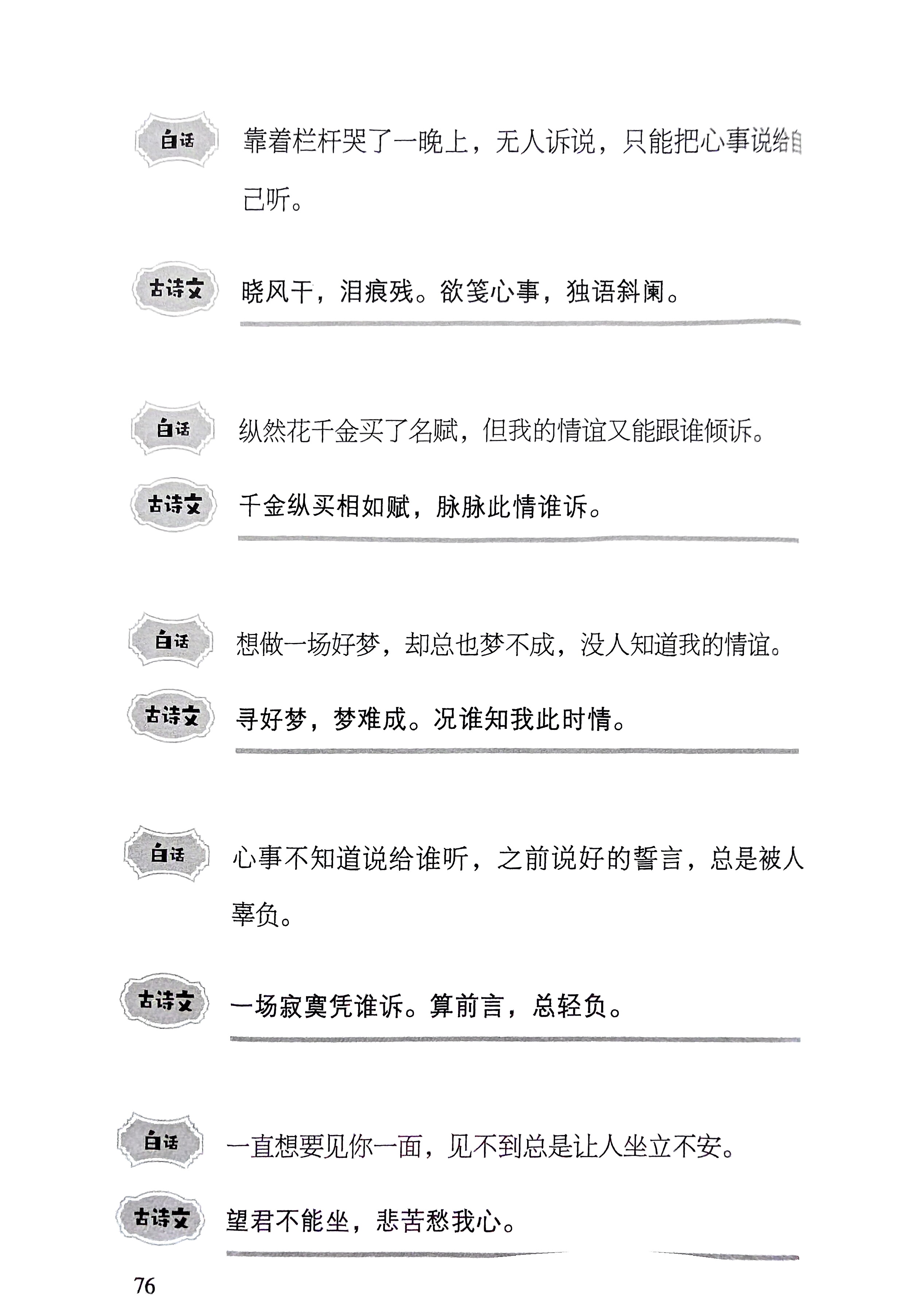 当白话遇上古诗文（三）